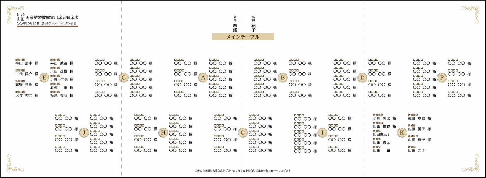 結婚式 席次表A4横ロングシート記載例