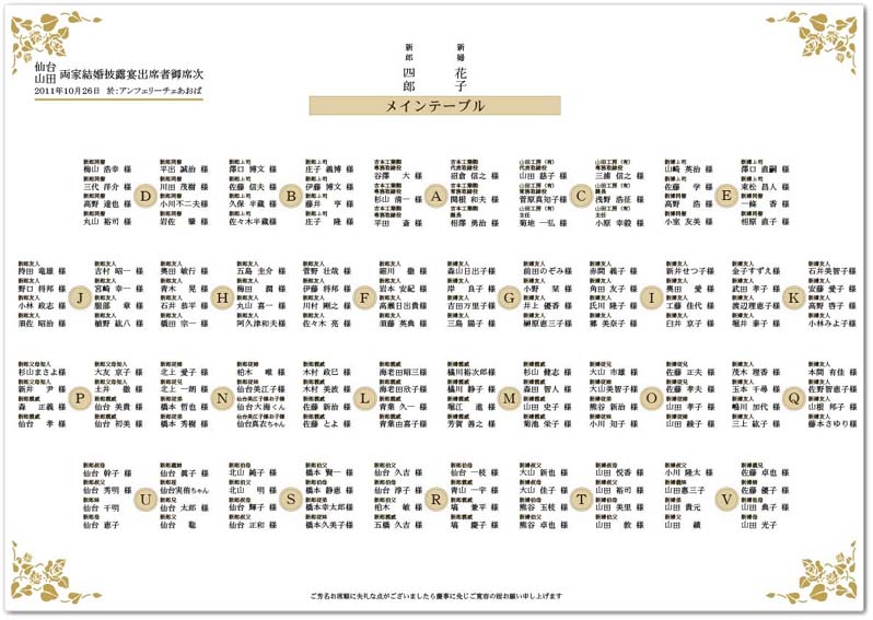 結婚式 席次表 「ローズ」A4縦タイプ 40枚以下ご注文用ページ